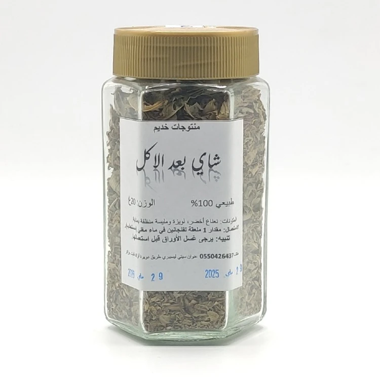 Thé après repas - شاي بعد الاكل - Image 1